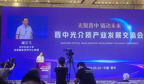 山西晉中舉辦光介質產業發展交流會——香港商报