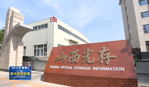 晋中新闻联播