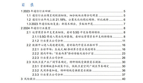 攻守兼备，“星”“算”闪耀——通信行业2024年年度策略